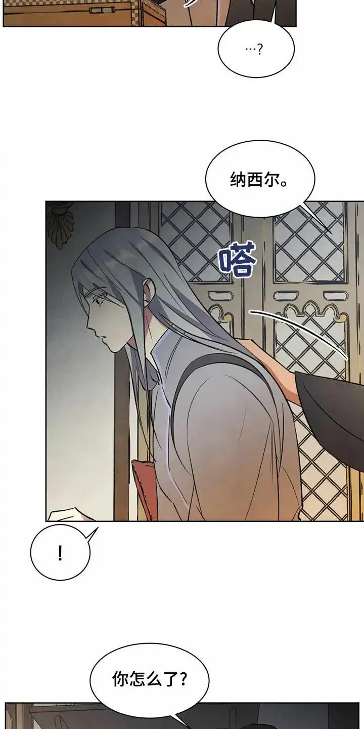 大公的秘密契约 第51话 第13页