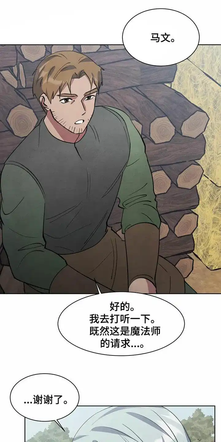 大公的秘密契约 第51话 第4页