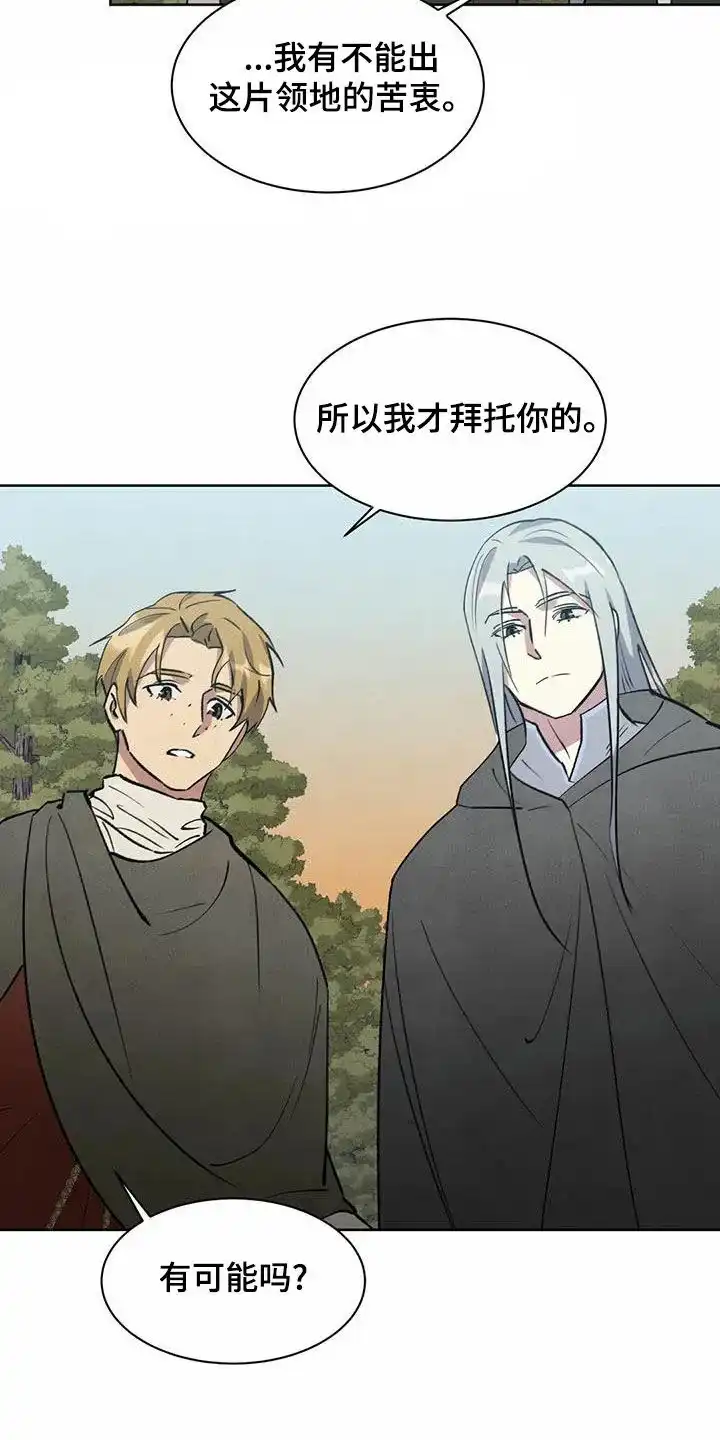 大公的秘密契约 第51话 第3页