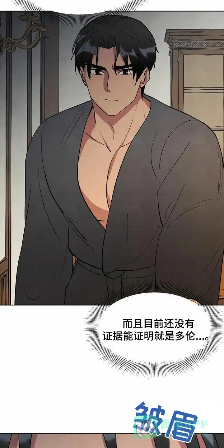 大公的秘密契约 第51话 第16页