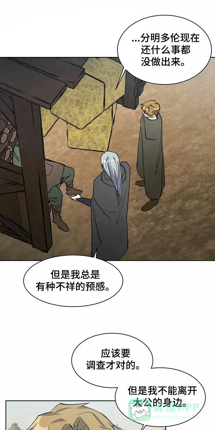 大公的秘密契约 第51话 第1页