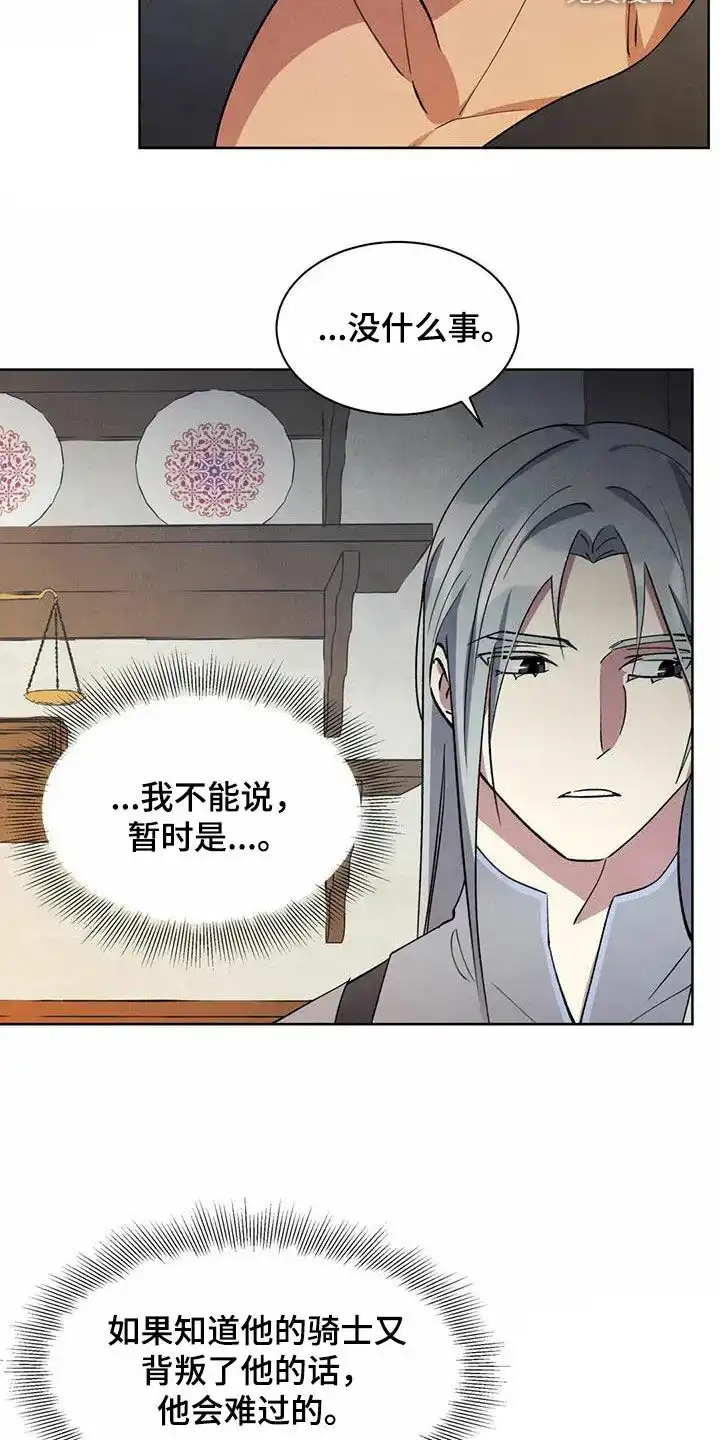大公的秘密契约 第51话 第15页