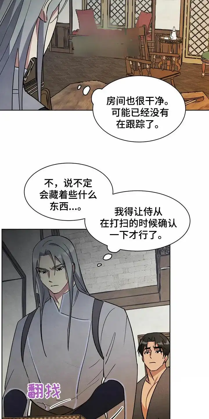 大公的秘密契约 第51话 第12页