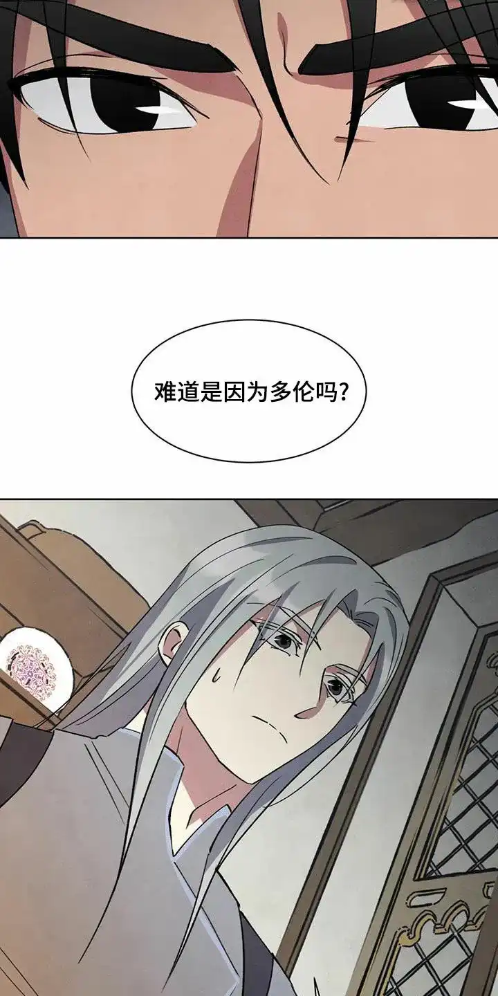 大公的秘密契约 第51话 第17页