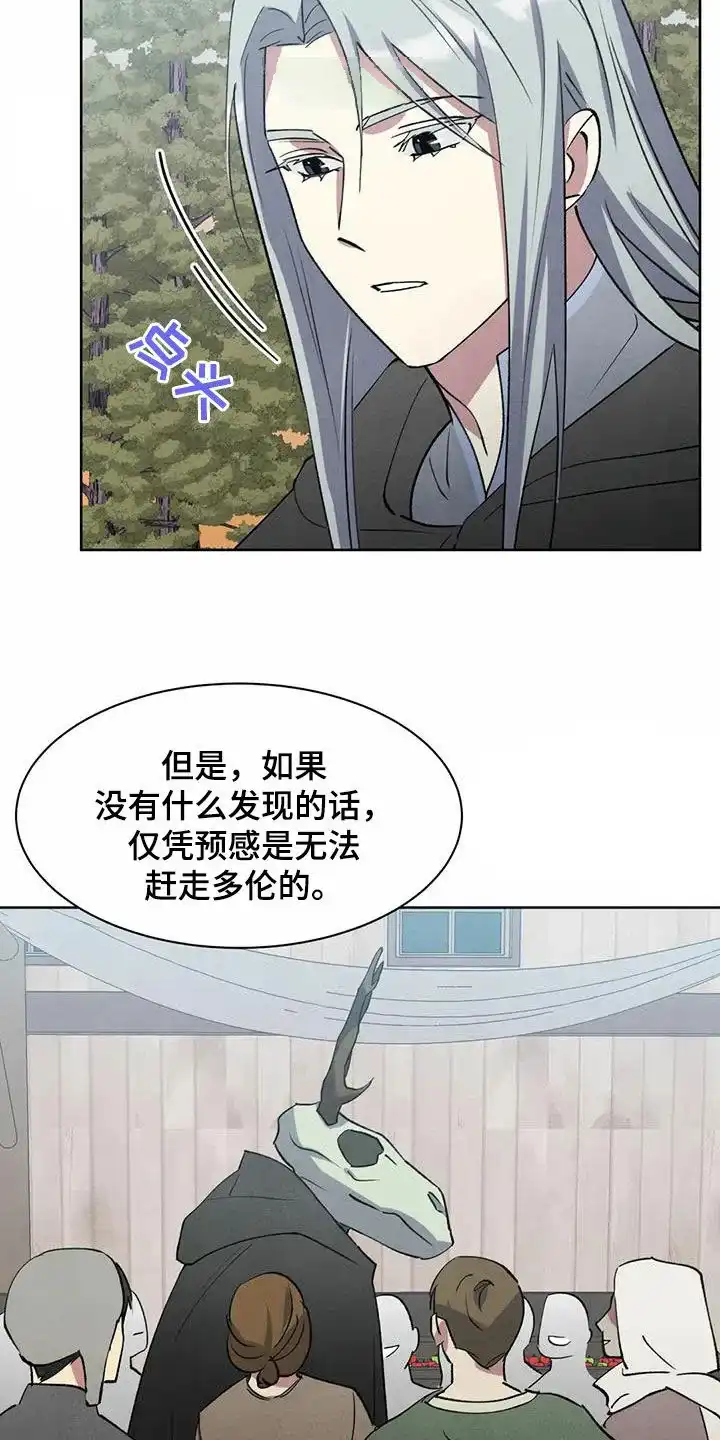 大公的秘密契约 第51话 第5页
