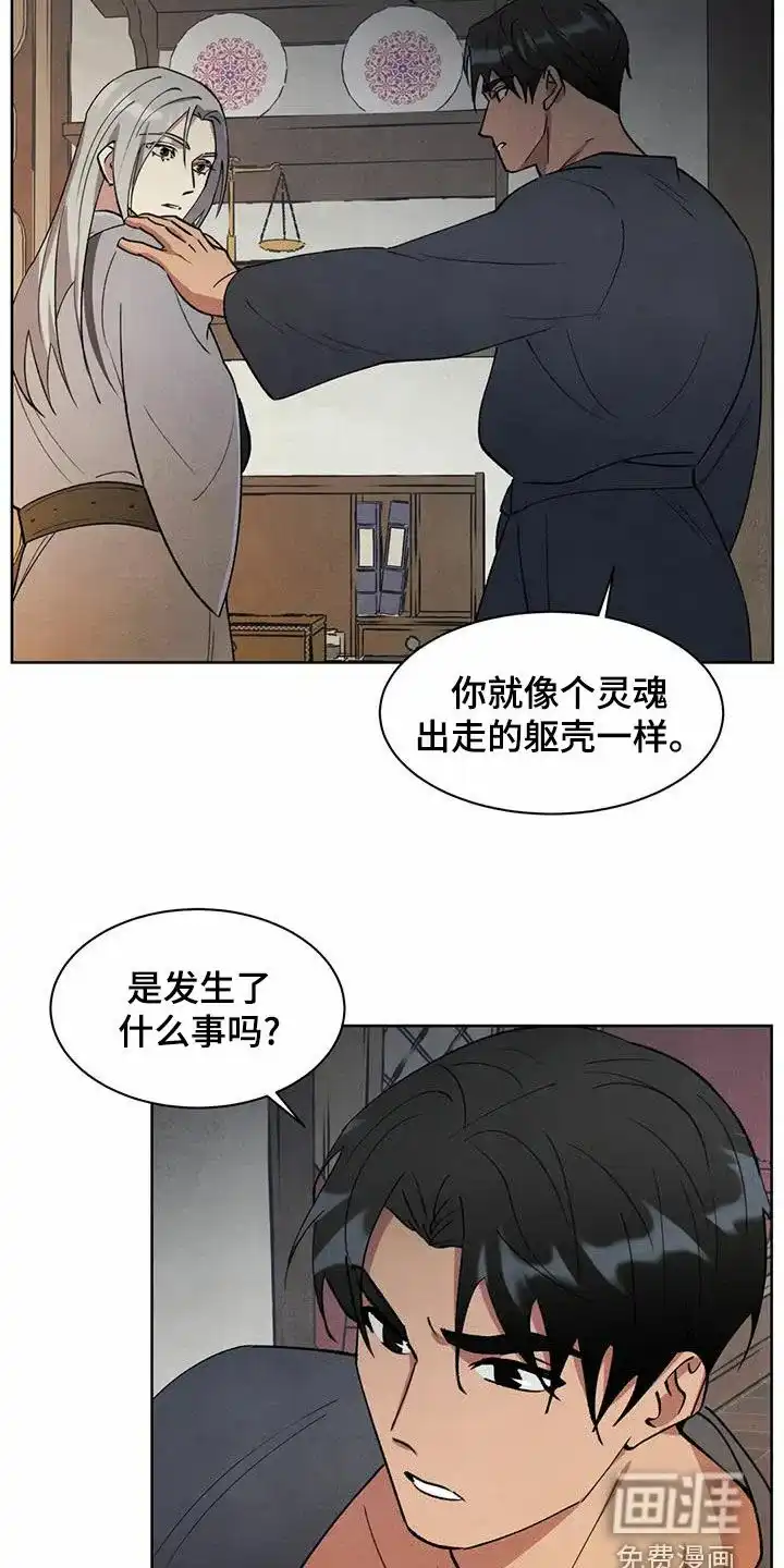 大公的秘密契约 第51话 第14页