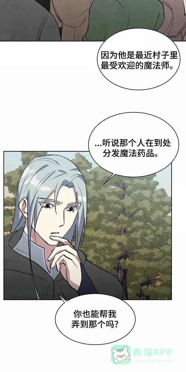 大公的秘密契约 第51话 第6页