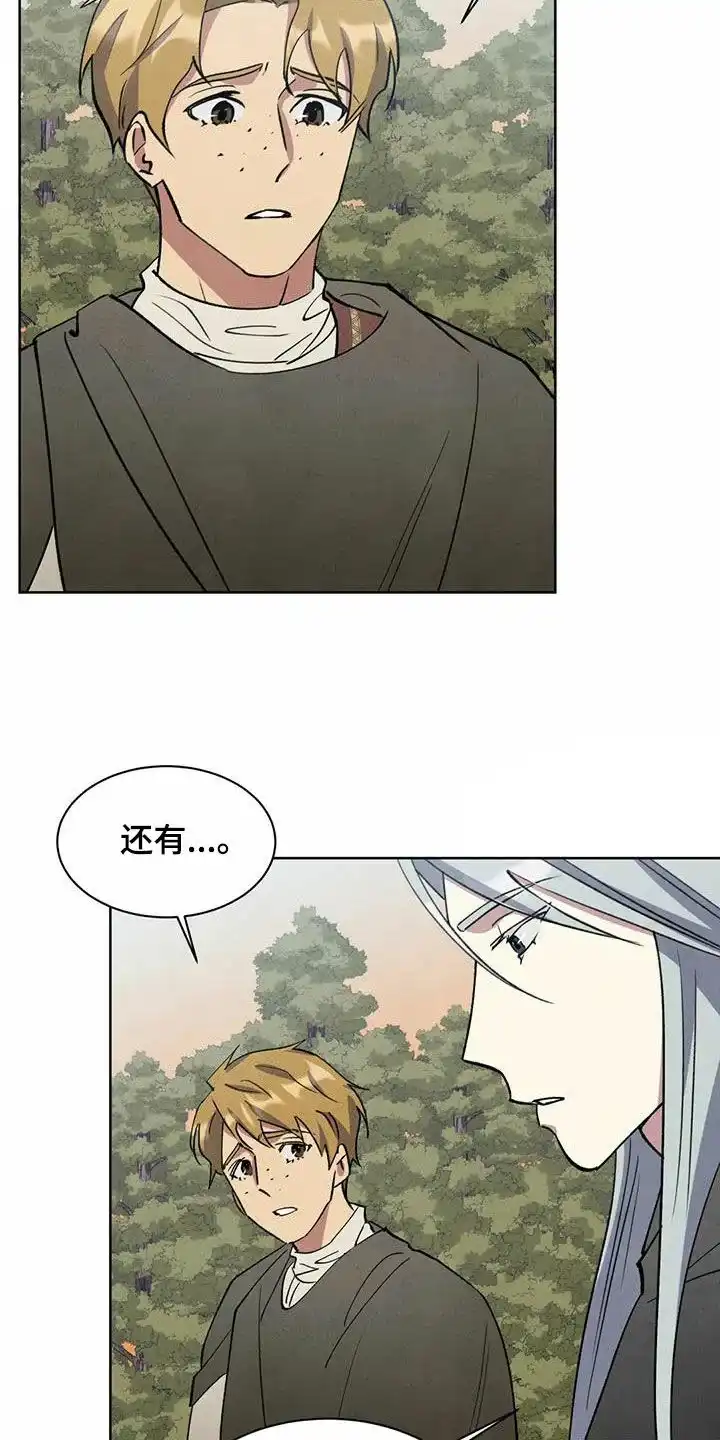 大公的秘密契约 第51话 第2页