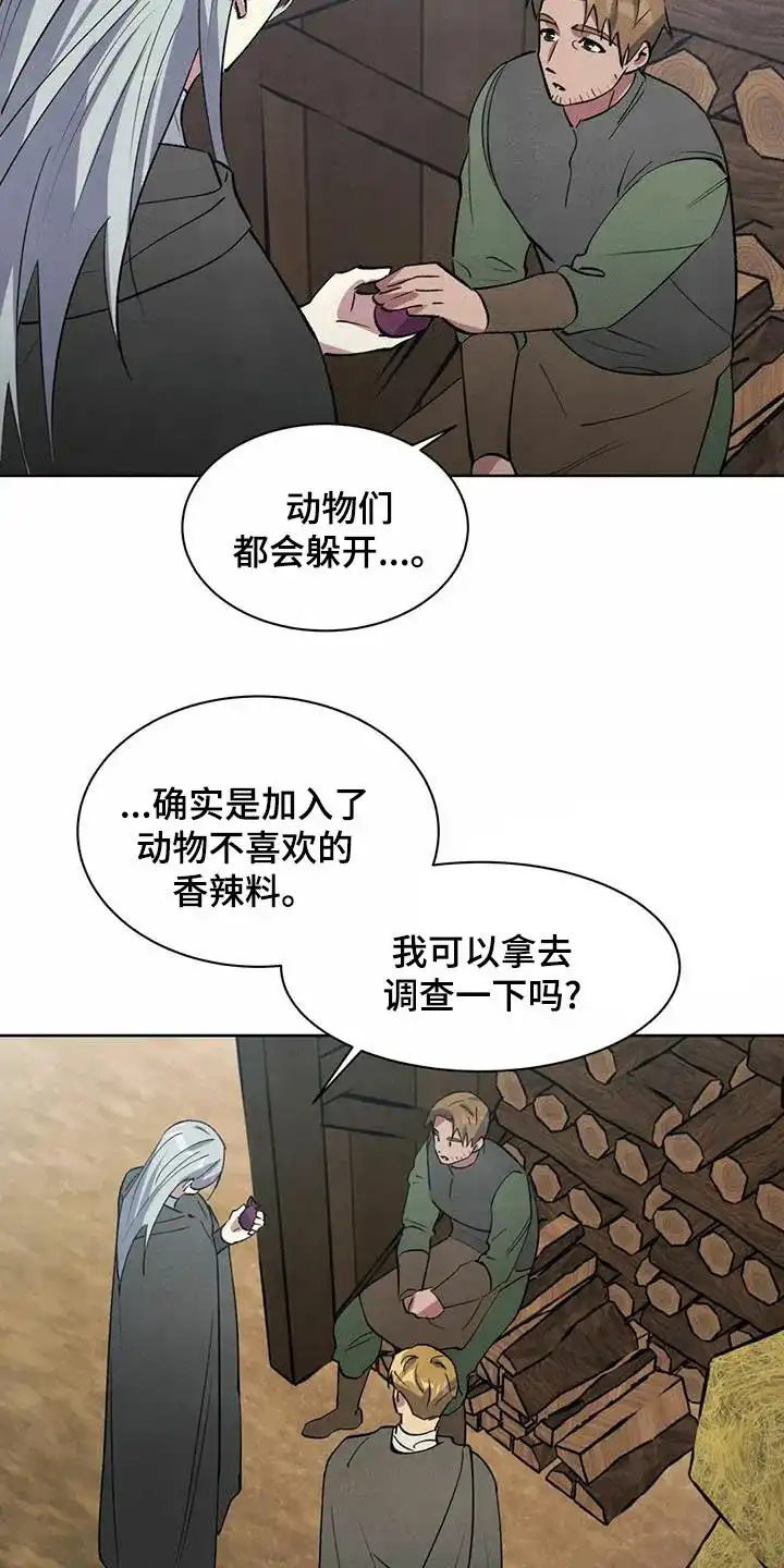 大公的秘密契约 第51话 第8页