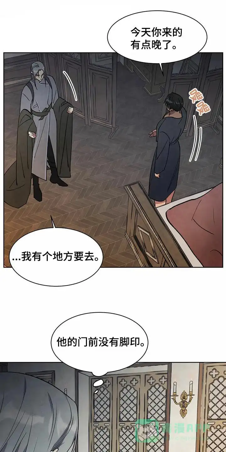 大公的秘密契约 第51话 第11页