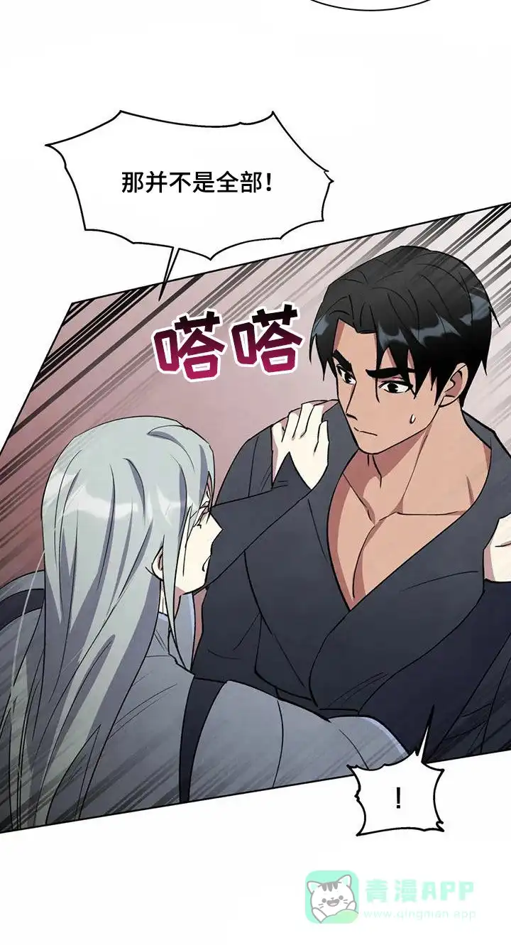 大公的秘密契约 第51话 第21页