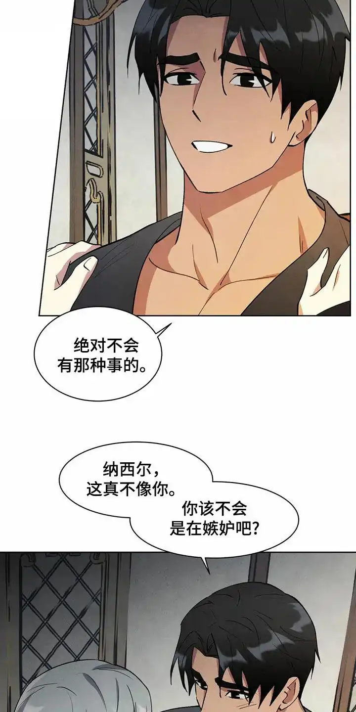 大公的秘密契约 第52话 第2页