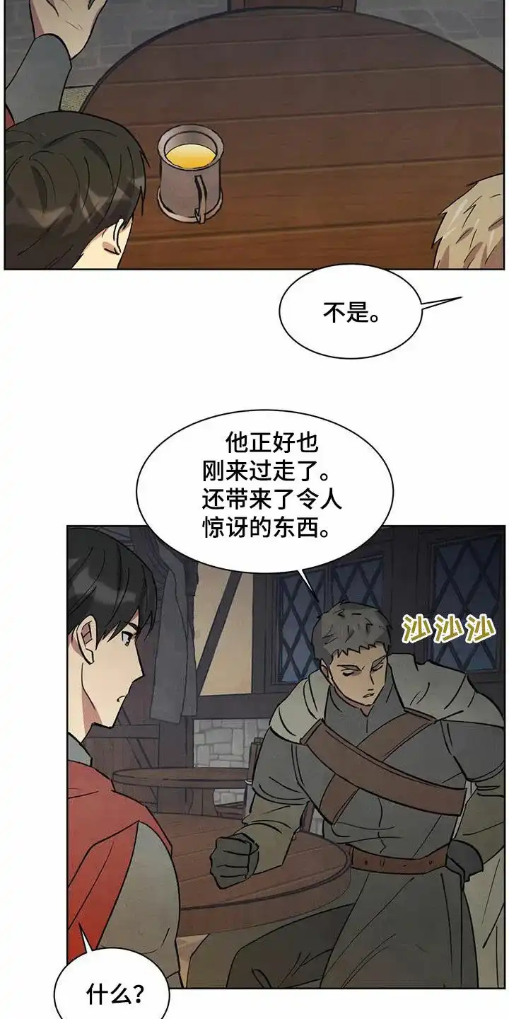 大公的秘密契约 第52话 第15页