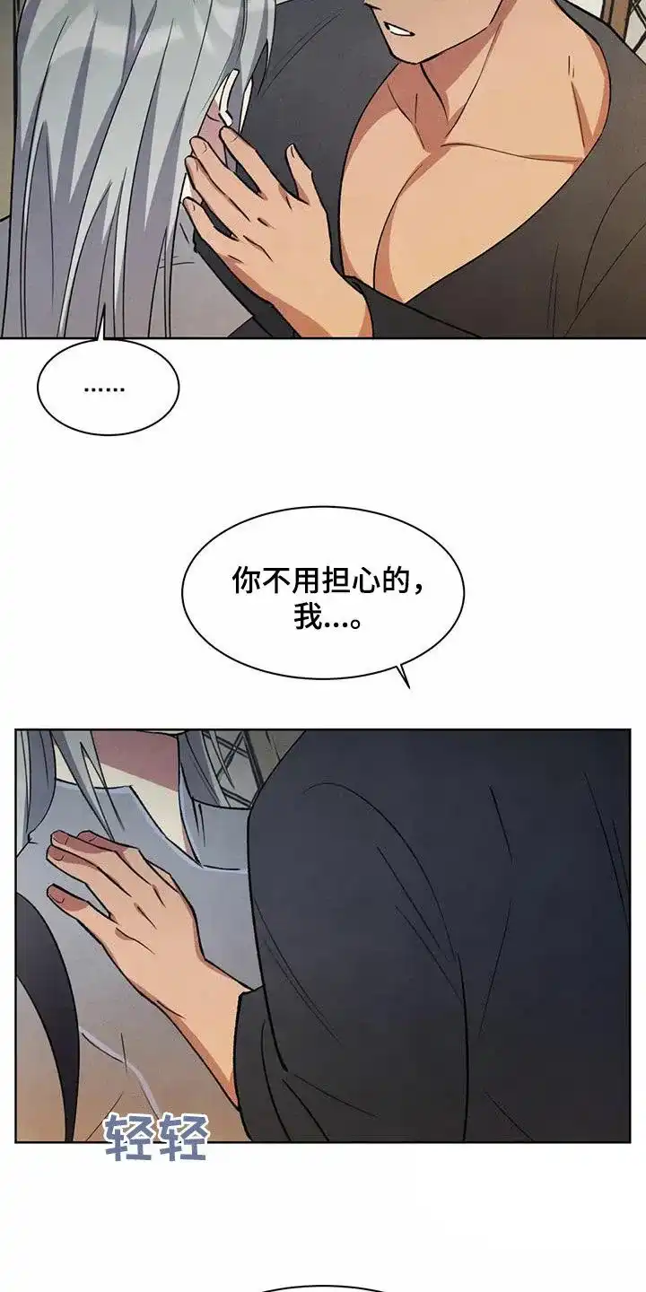 大公的秘密契约 第52话 第3页