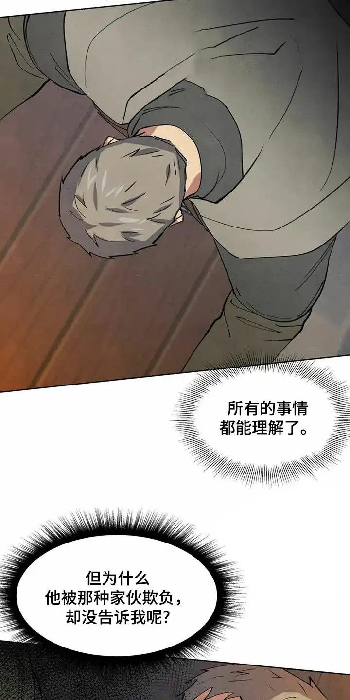 大公的秘密契约 第52话 第13页