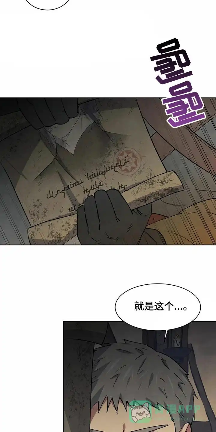 大公的秘密契约 第52话 第16页