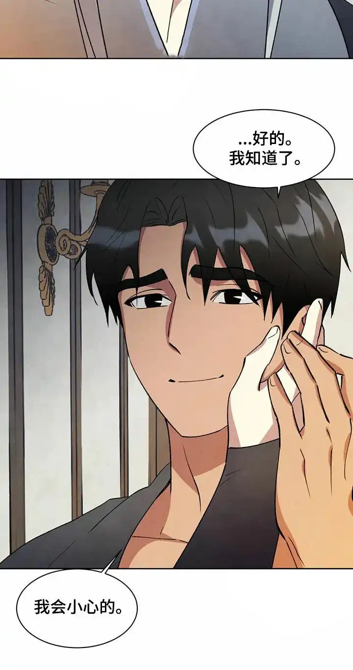 大公的秘密契约 第52话 第9页