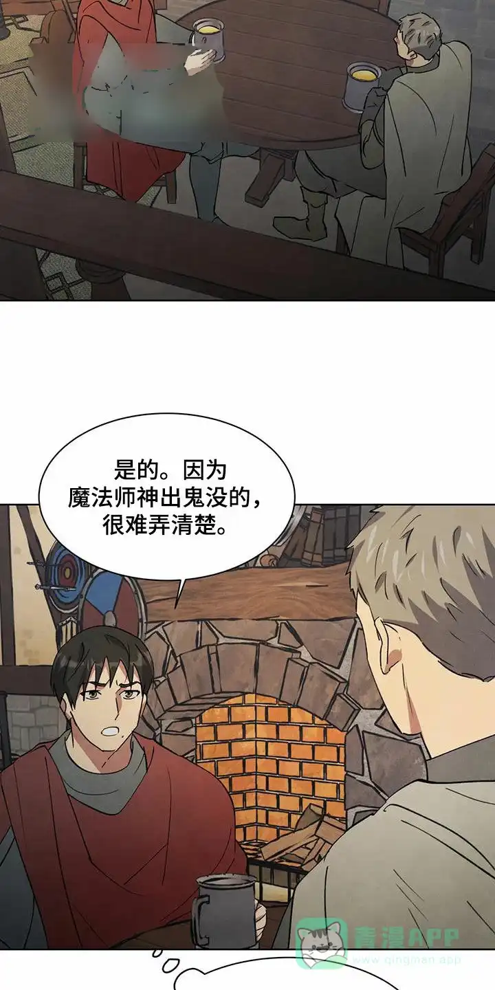 大公的秘密契约 第52话 第11页