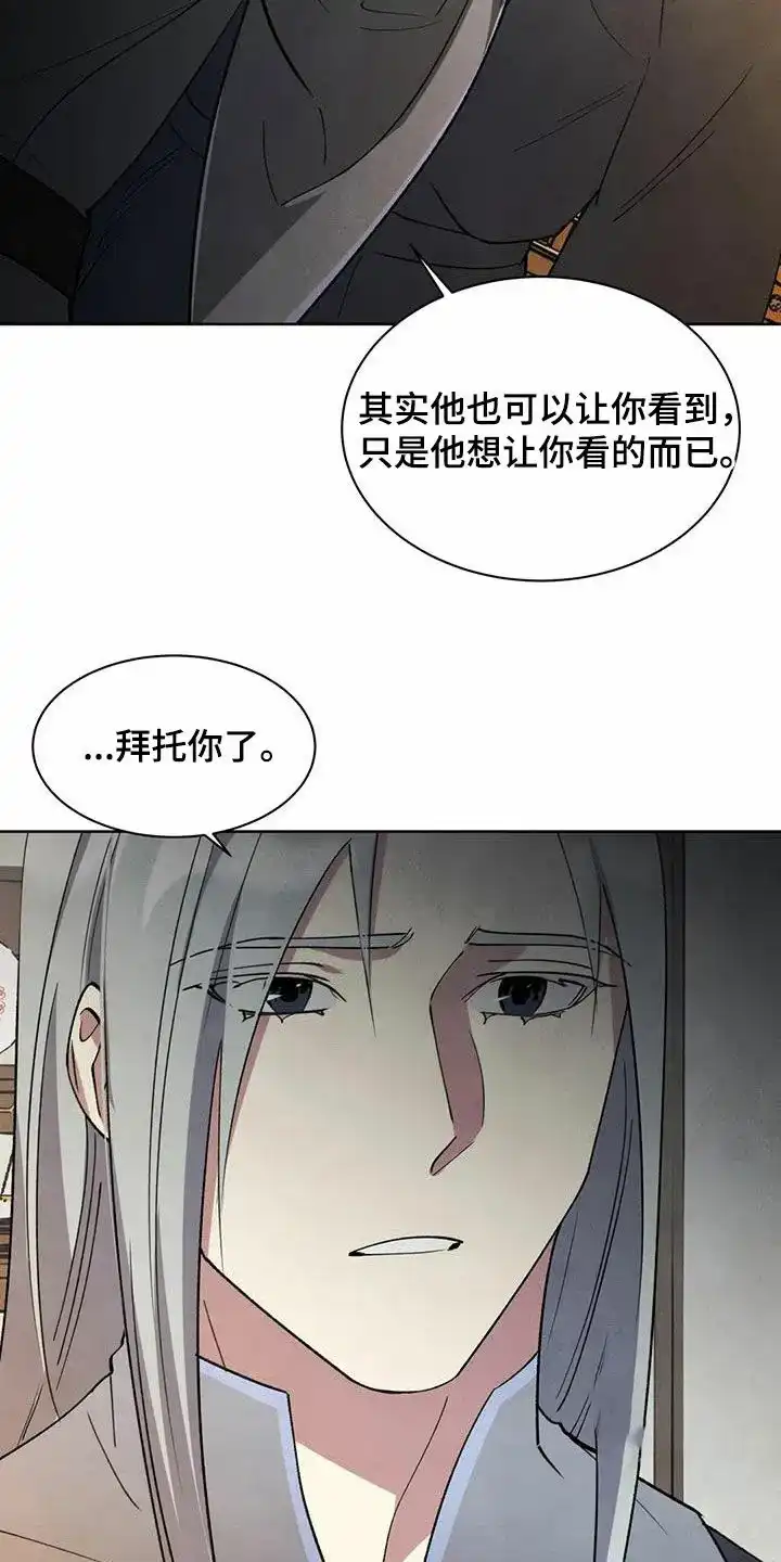 大公的秘密契约 第52话 第8页