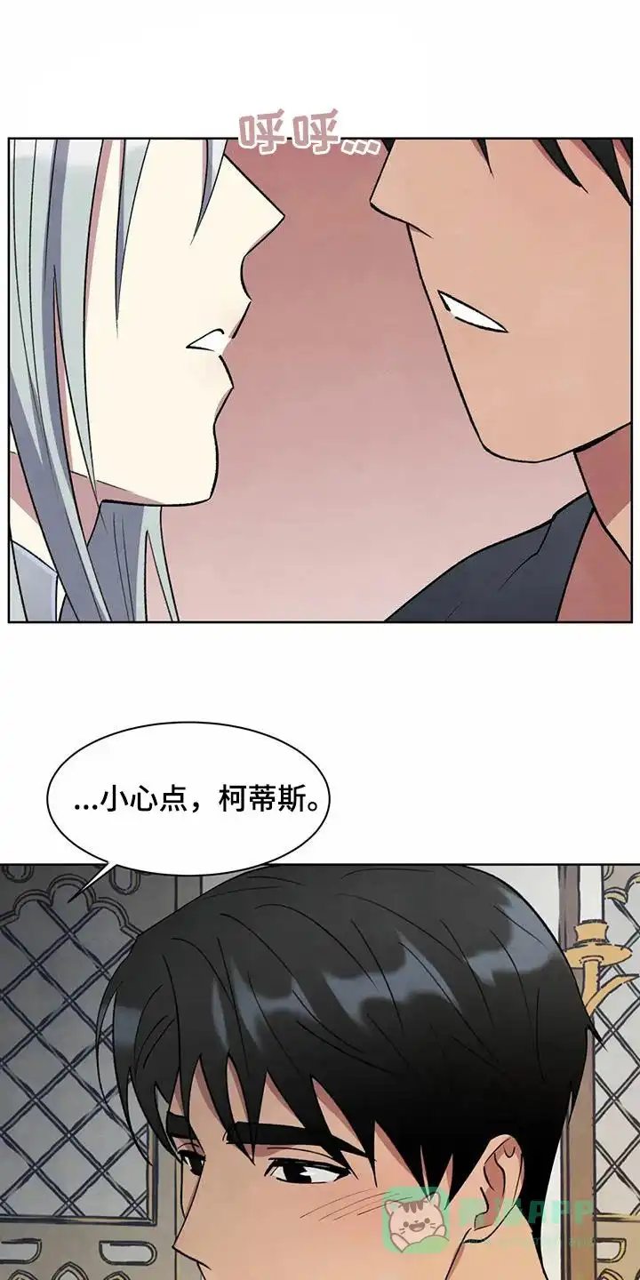 大公的秘密契约 第52话 第6页