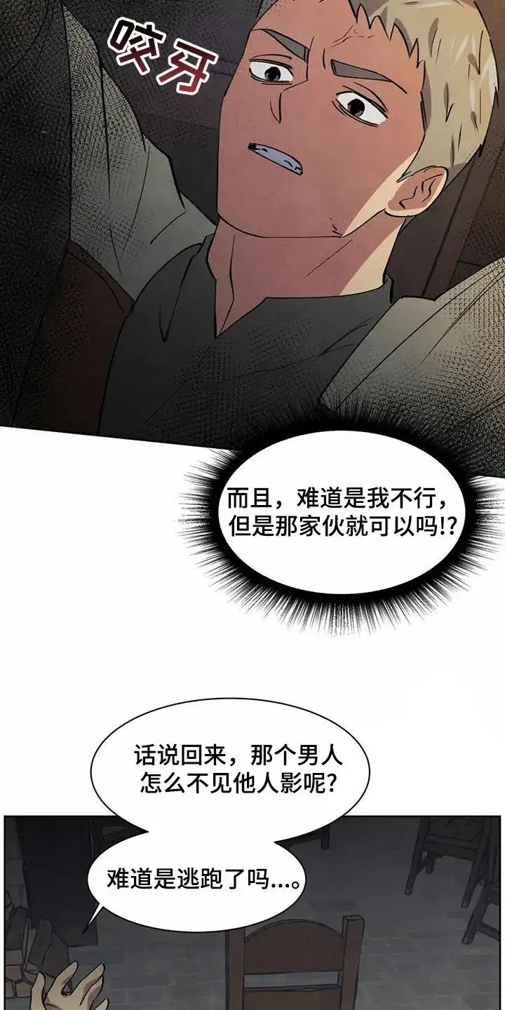大公的秘密契约 第52话 第14页