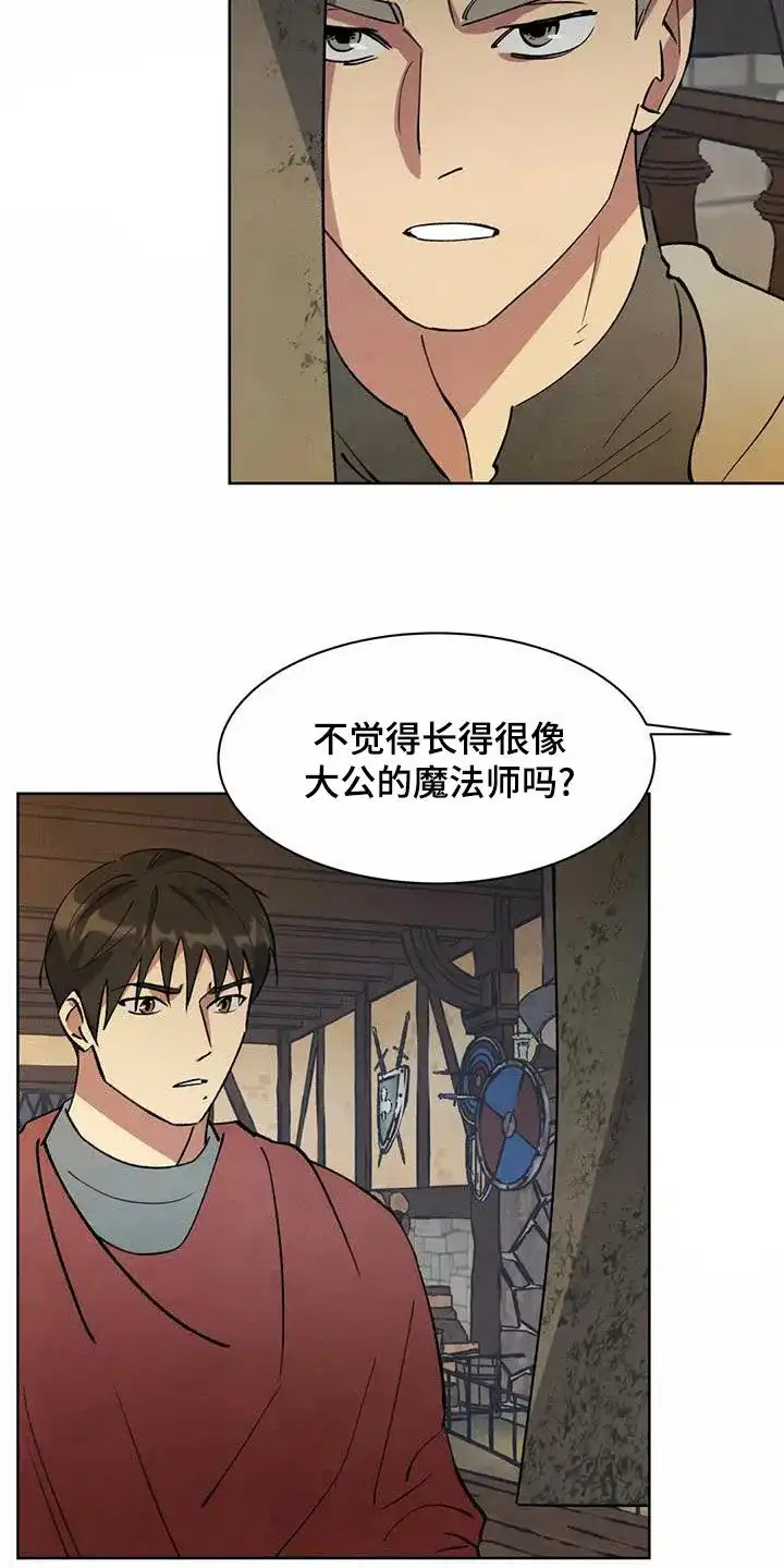 大公的秘密契约 第52话 第17页