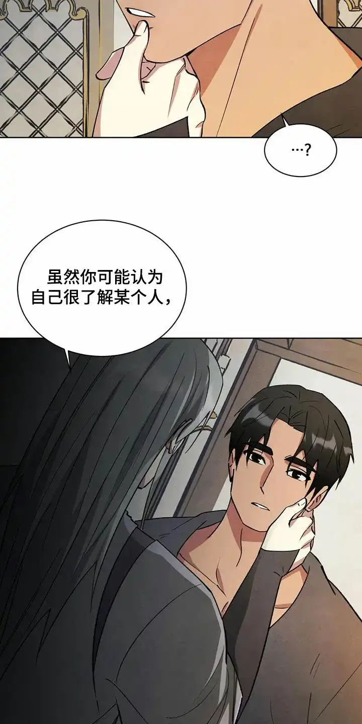 大公的秘密契约 第52话 第7页