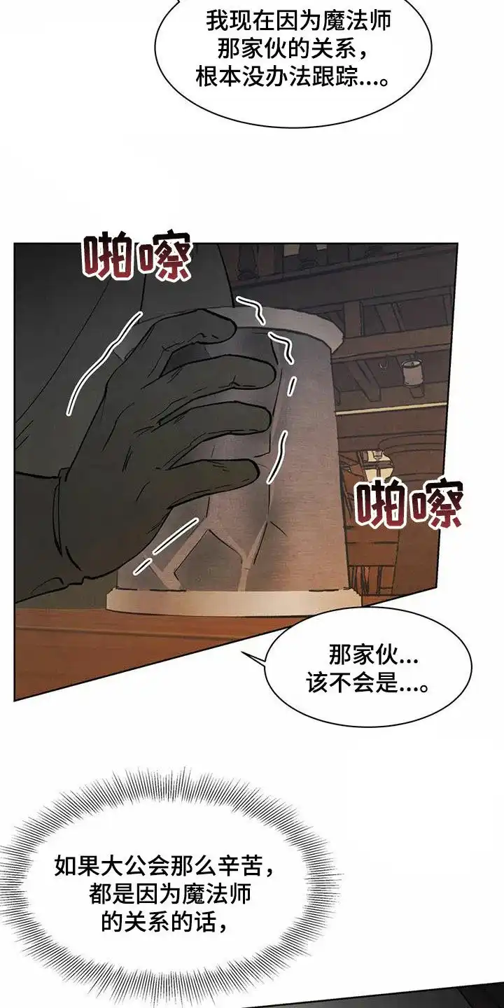 大公的秘密契约 第52话 第12页