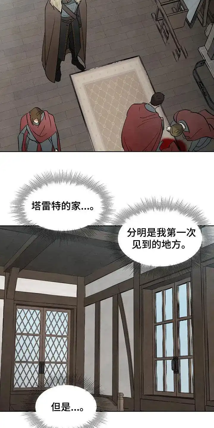 大公的秘密契约 第53话 第12页