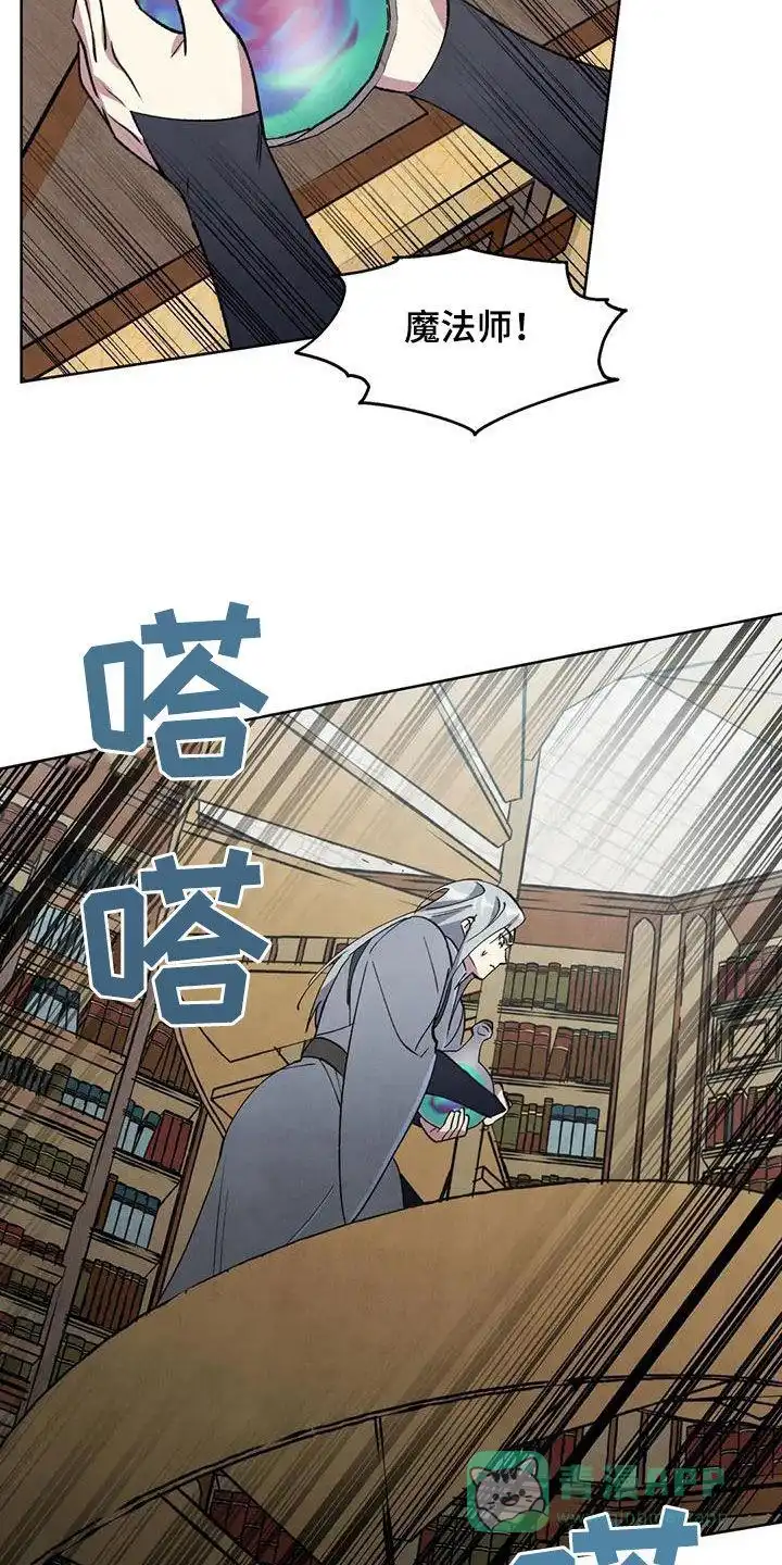 大公的秘密契约 第53话 第21页