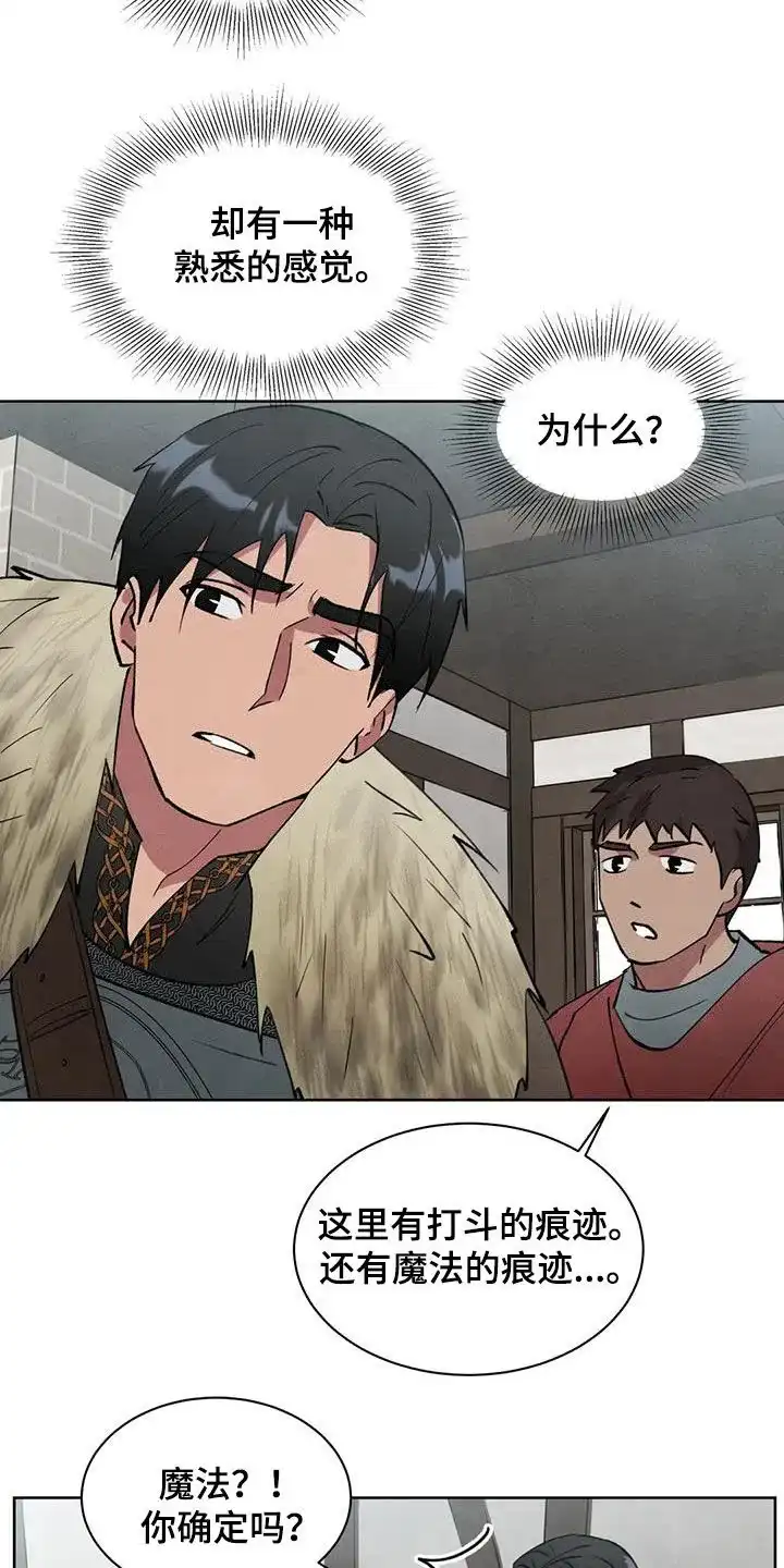 大公的秘密契约 第53话 第13页