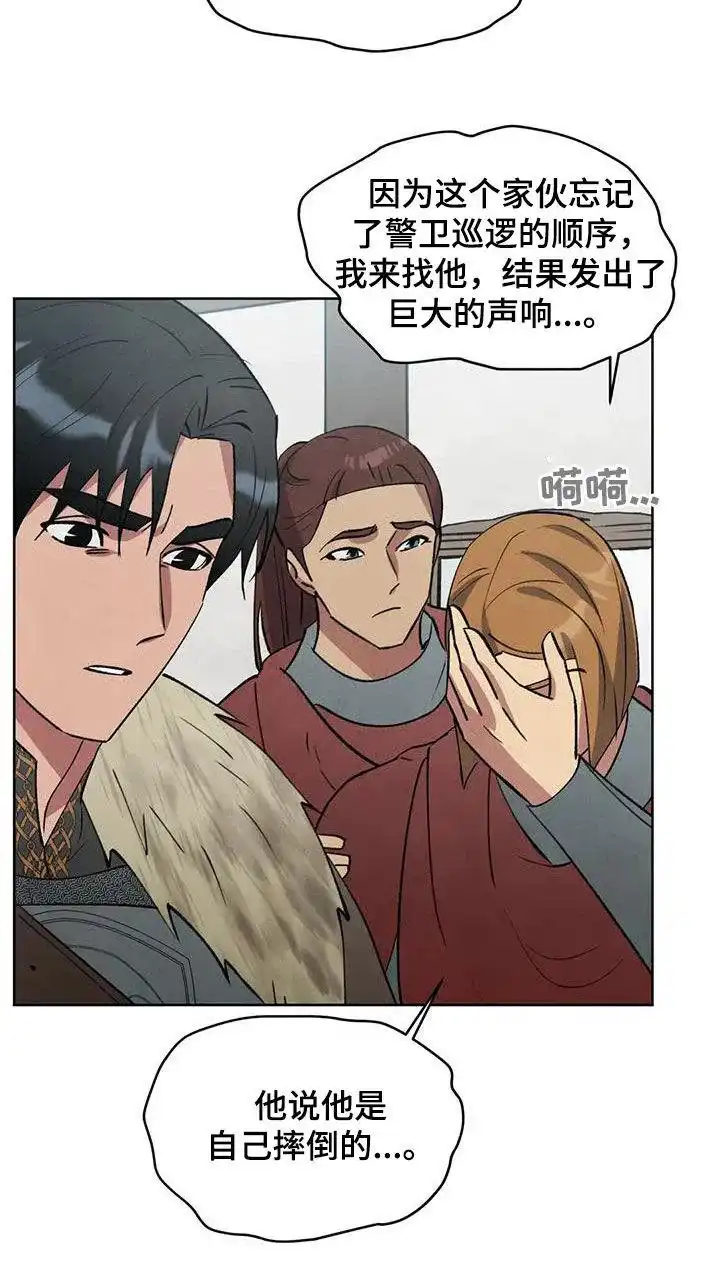 大公的秘密契约 第53话 第10页