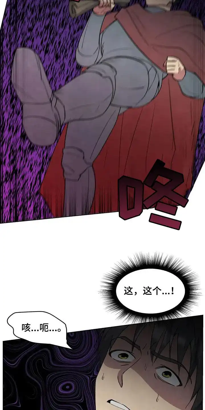 大公的秘密契约 第53话 第4页