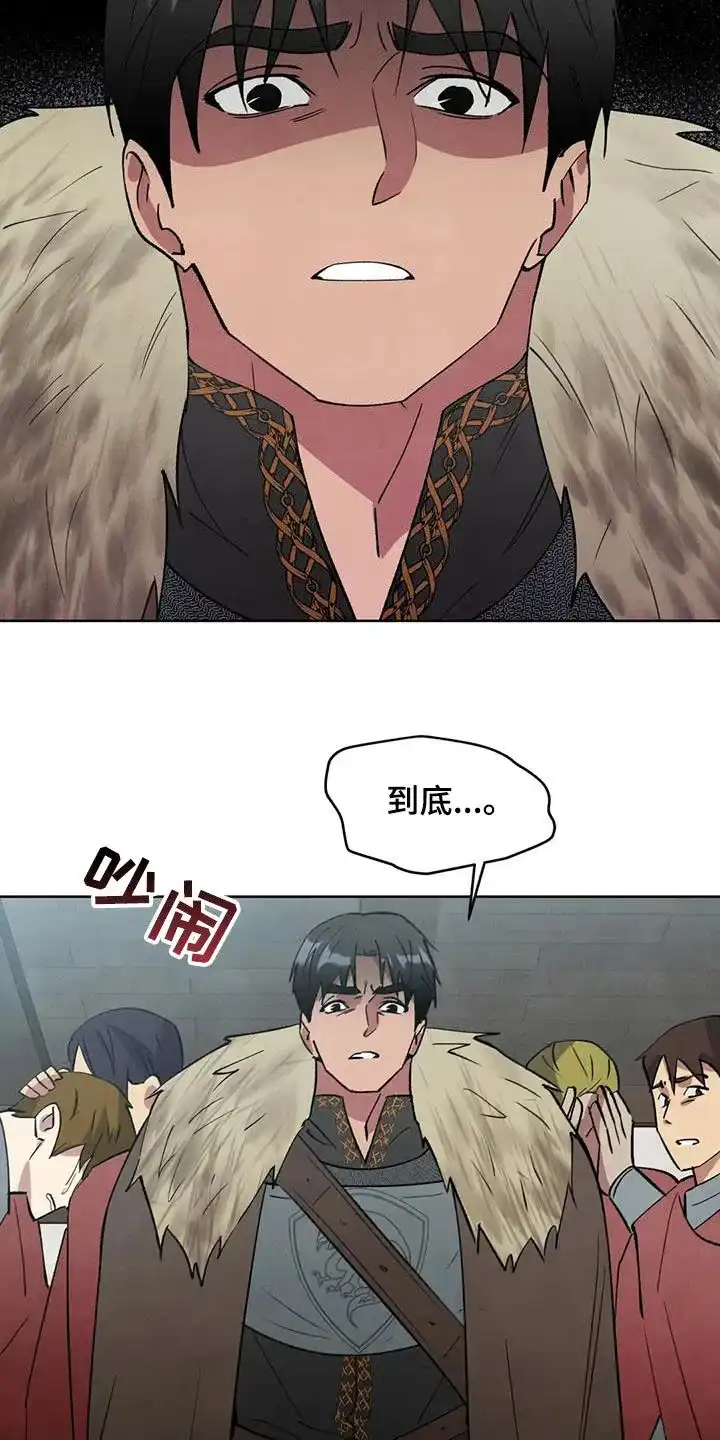 大公的秘密契约 第53话 第8页