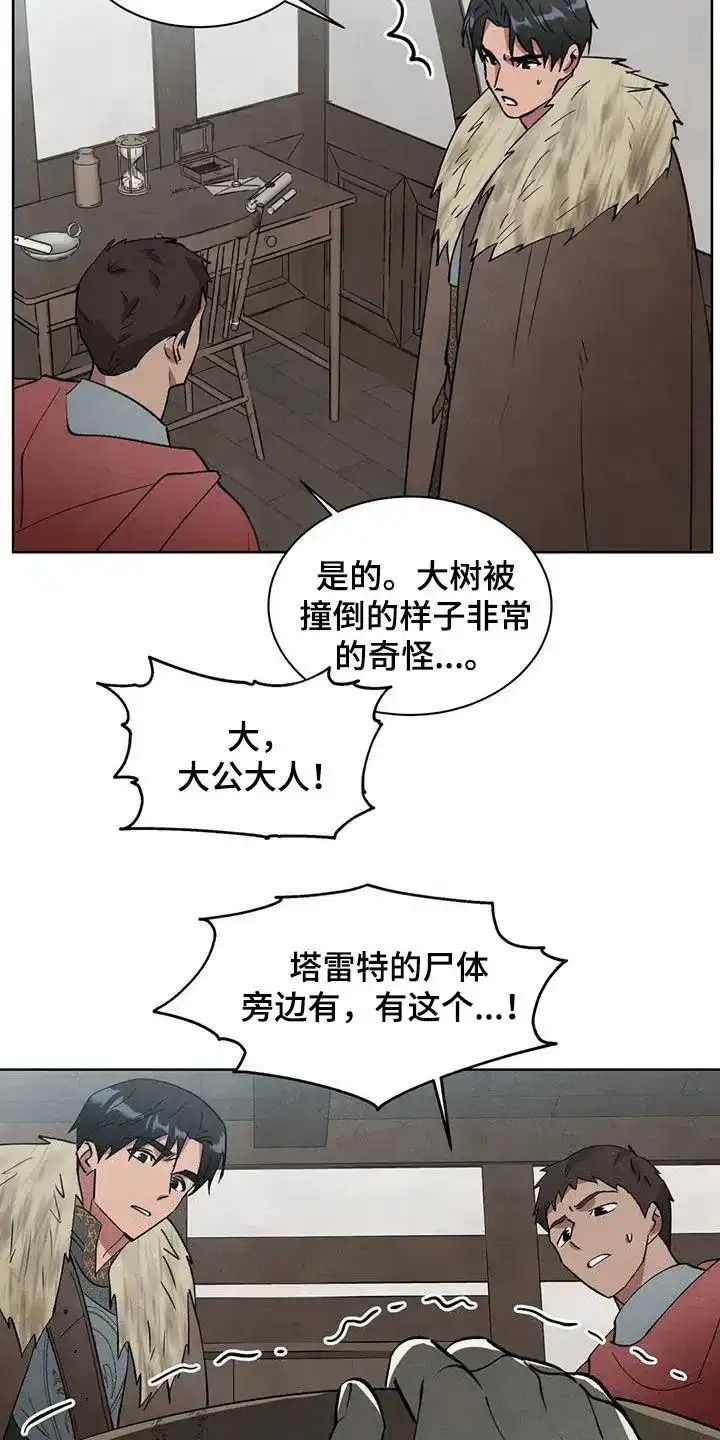 大公的秘密契约 第53话 第14页