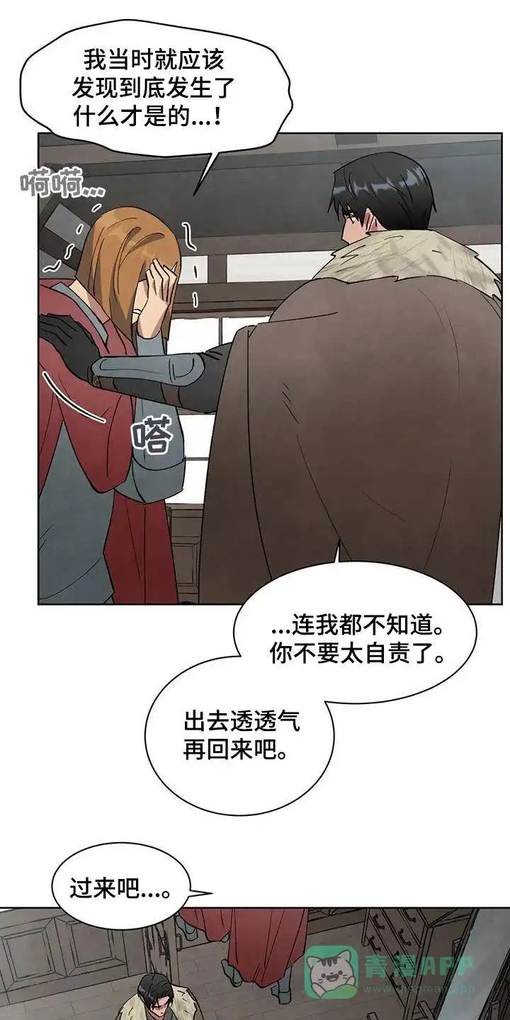 大公的秘密契约 第53话 第11页