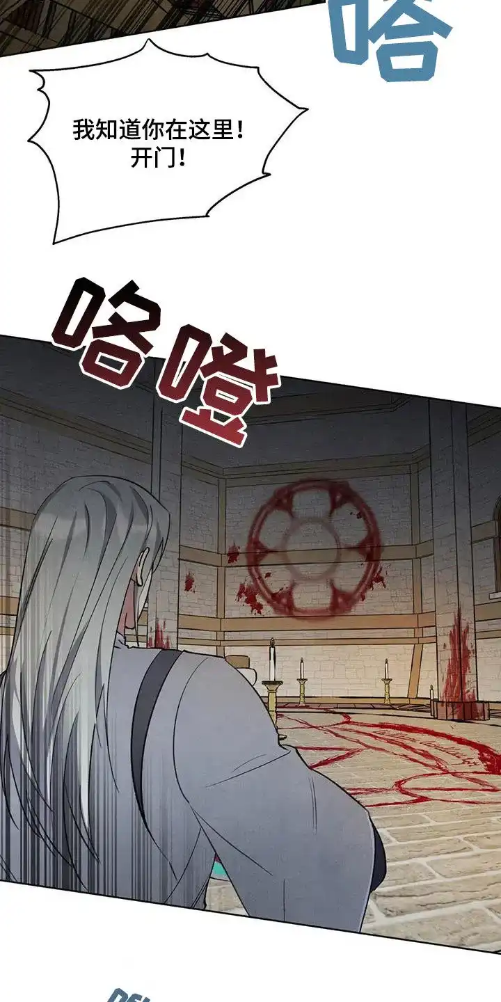 大公的秘密契约 第53话 第22页