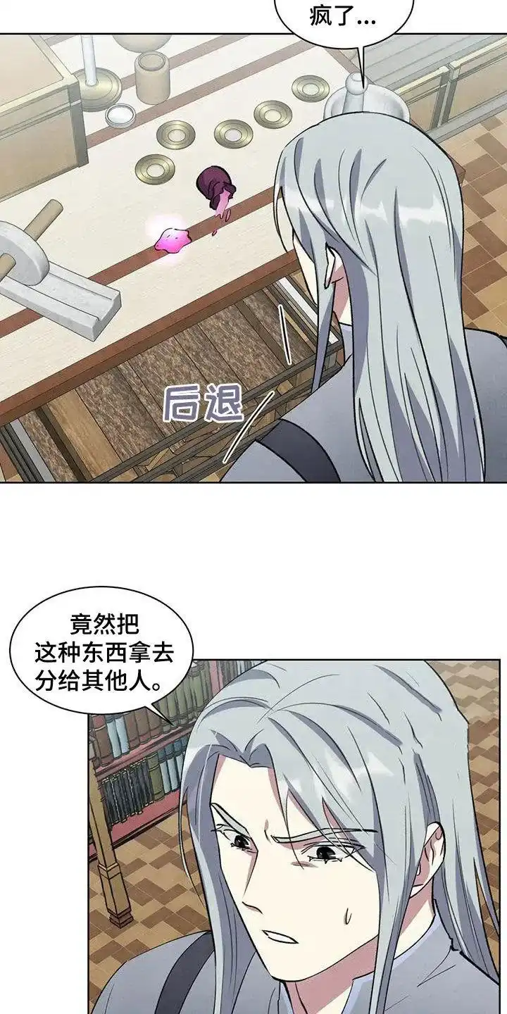 大公的秘密契约 第53话 第18页