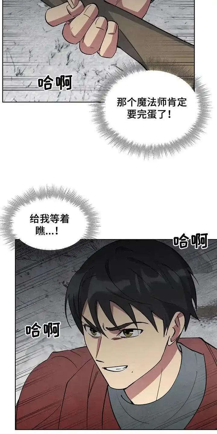 大公的秘密契约 第53话 第2页
