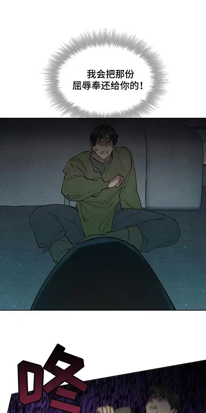大公的秘密契约 第53话 第3页