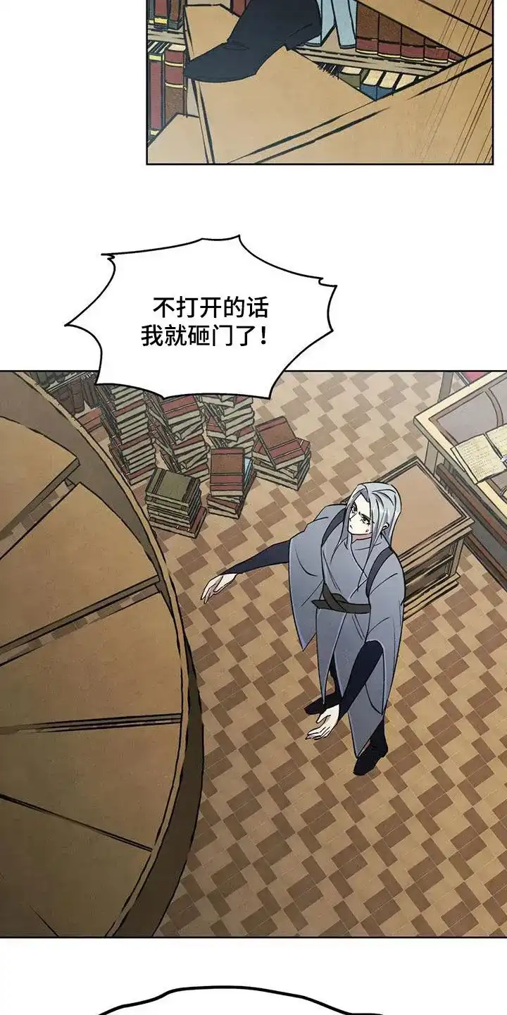 大公的秘密契约 第53话 第24页