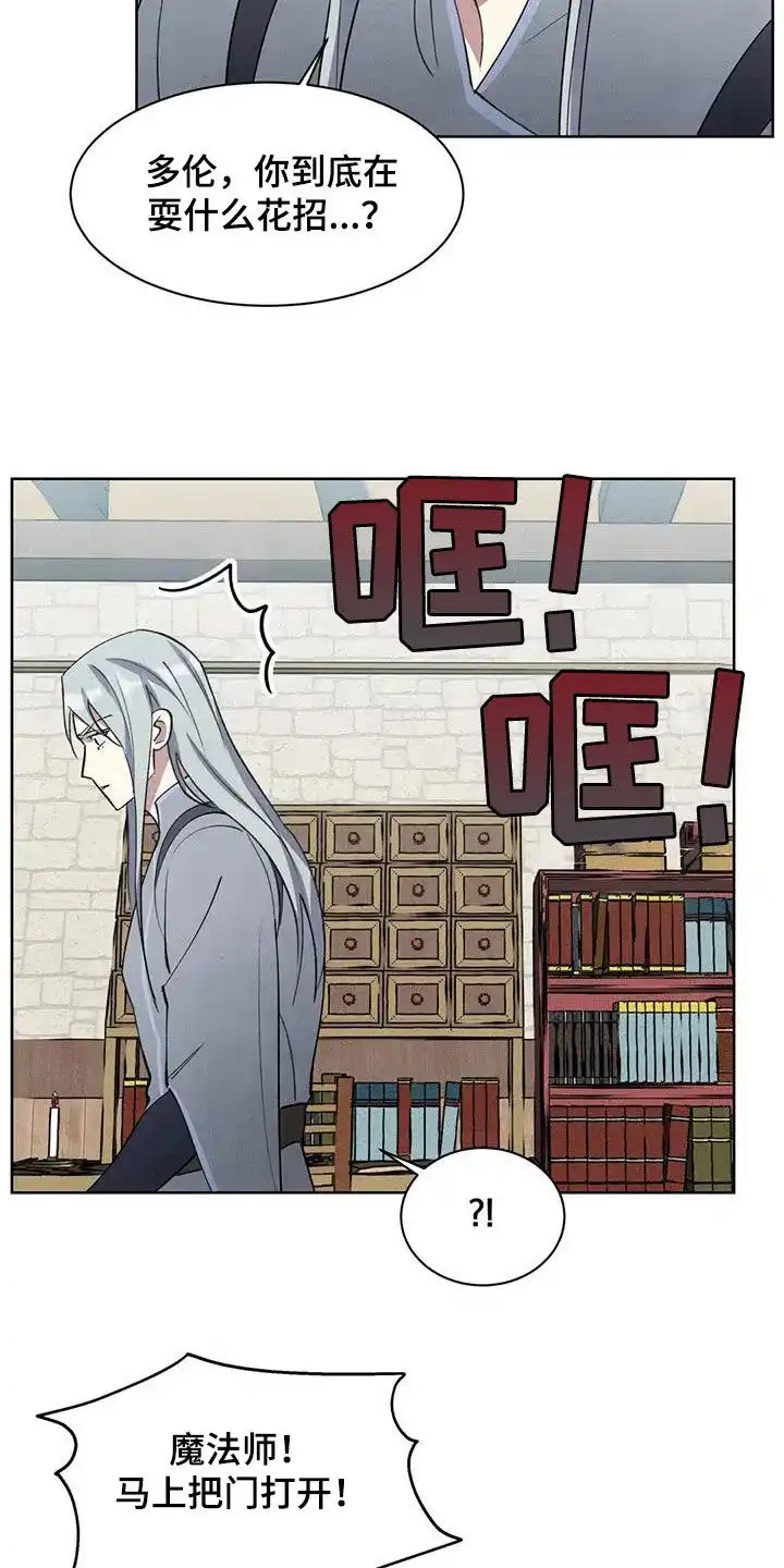 大公的秘密契约 第53话 第19页