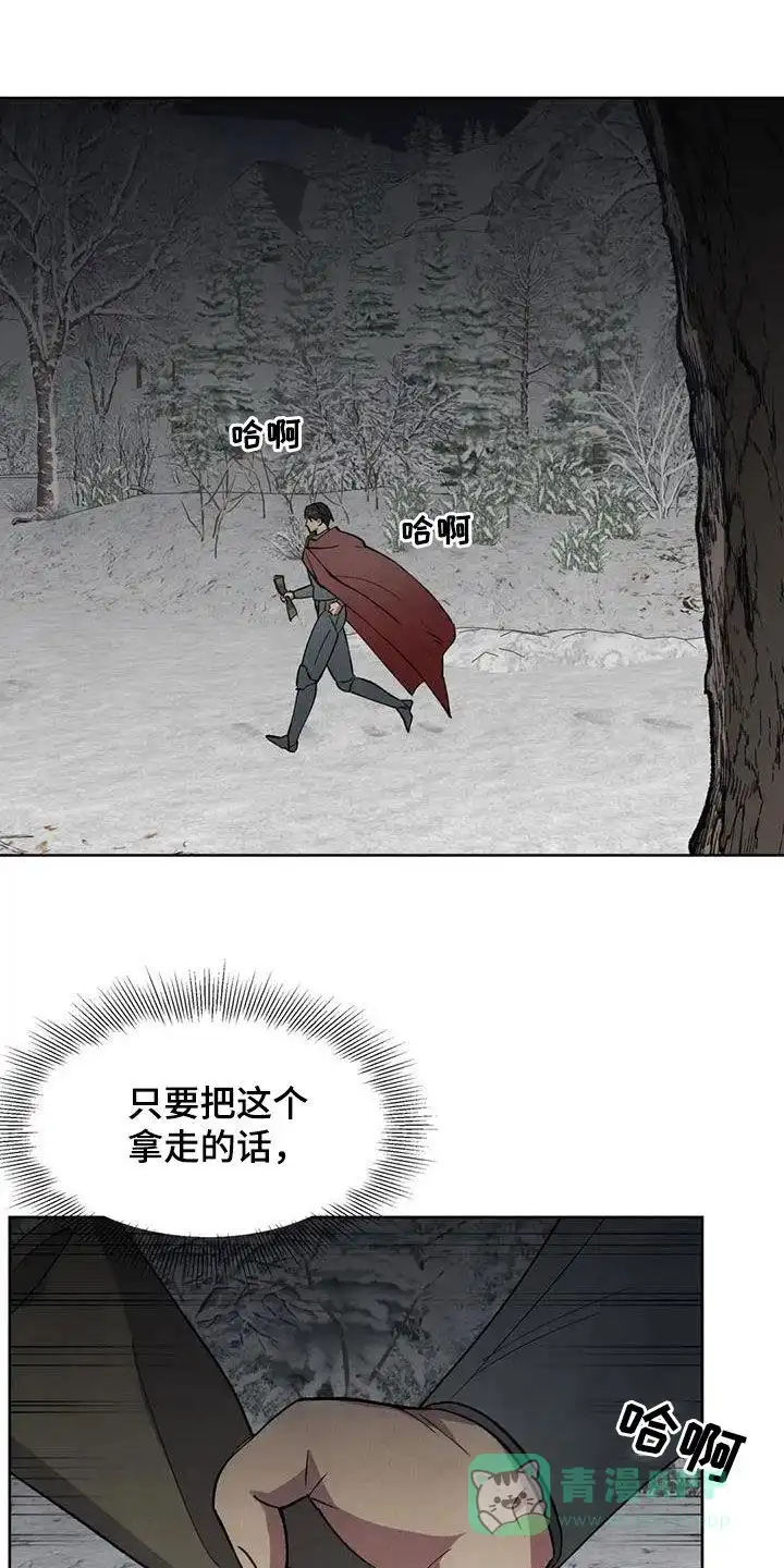 大公的秘密契约 第53话 第1页