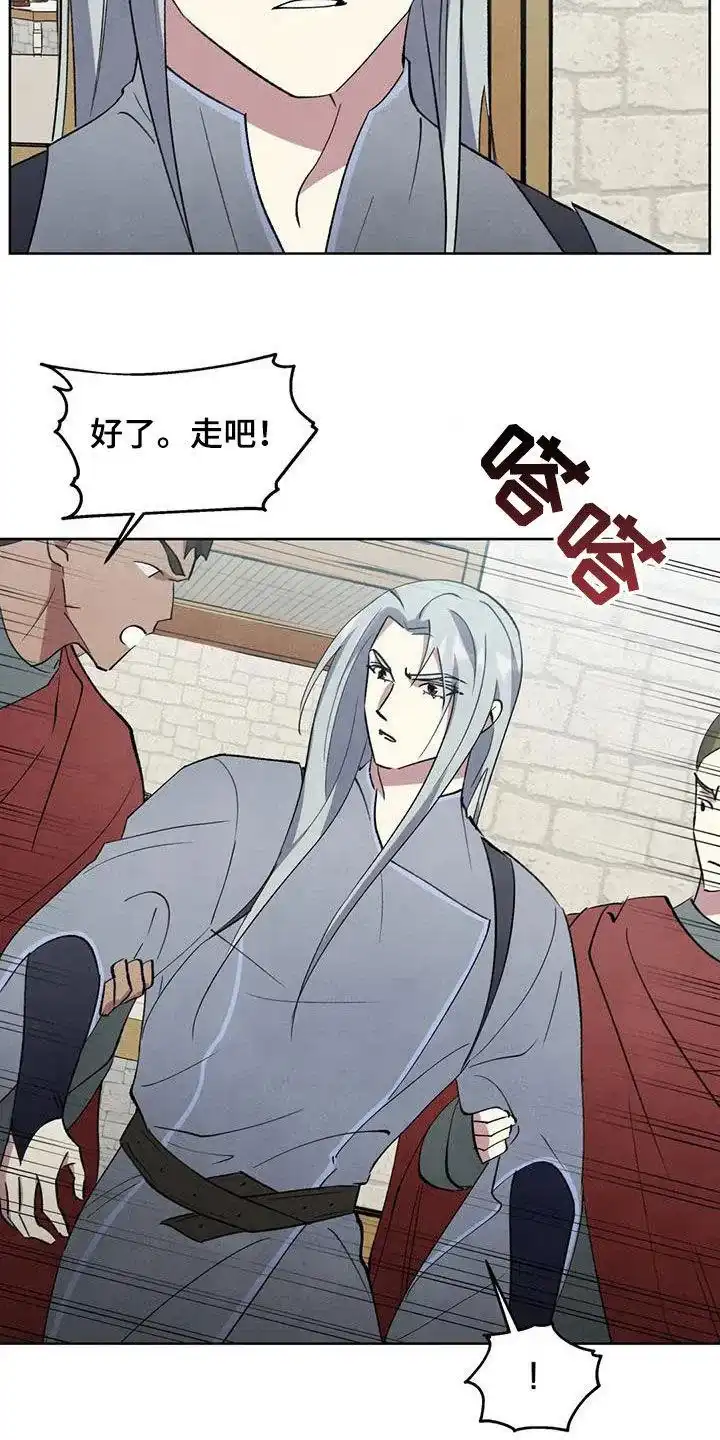 大公的秘密契约 第54话 第13页
