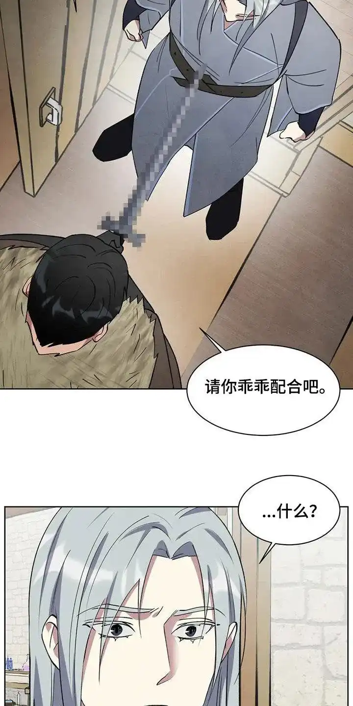 大公的秘密契约 第54话 第12页