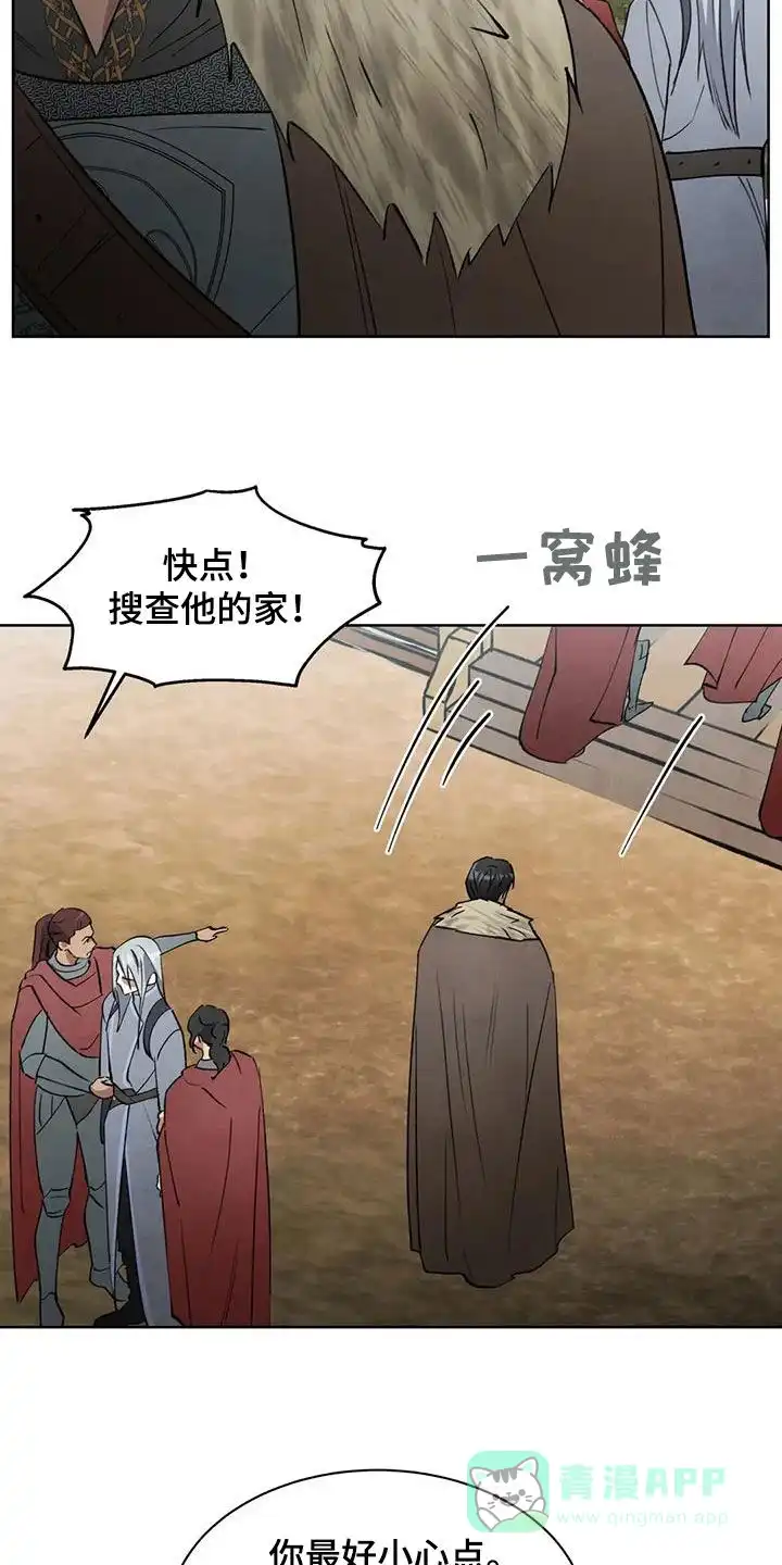大公的秘密契约 第54话 第21页