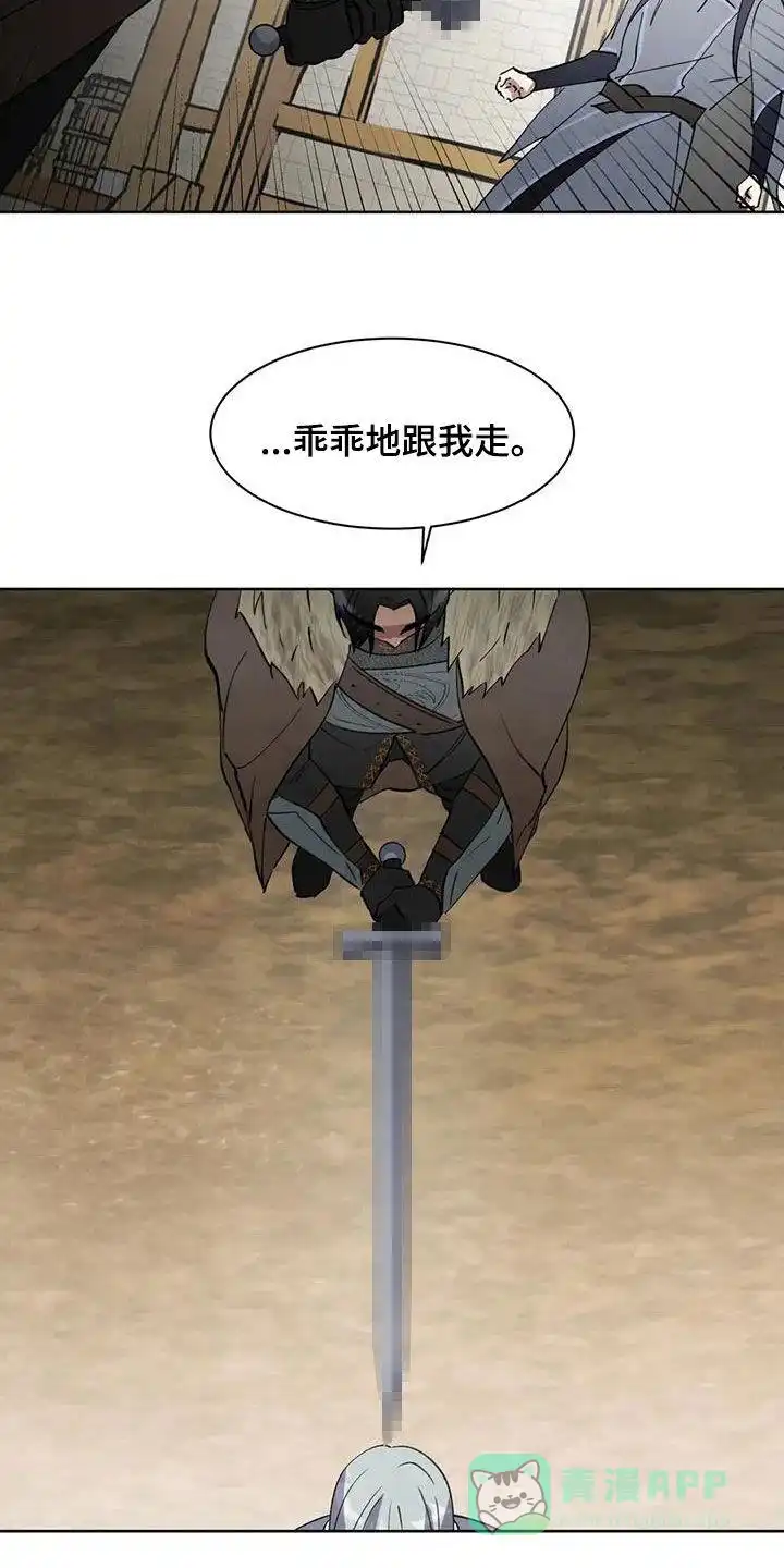 大公的秘密契约 第54话 第16页