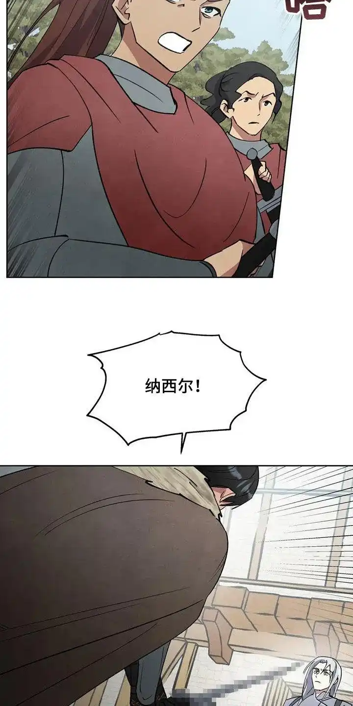 大公的秘密契约 第54话 第15页