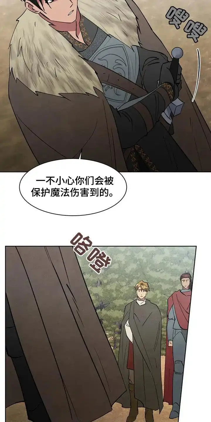 大公的秘密契约 第54话 第2页