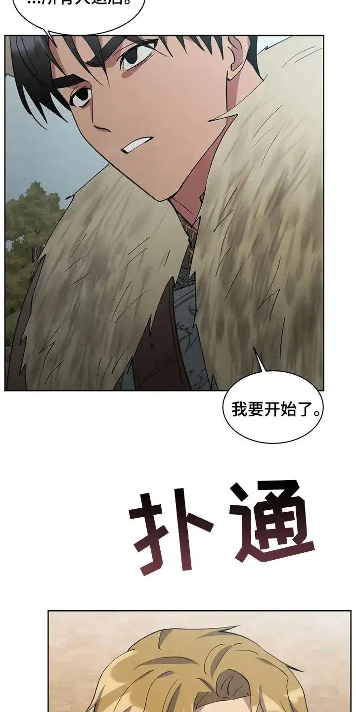 大公的秘密契约 第54话 第4页